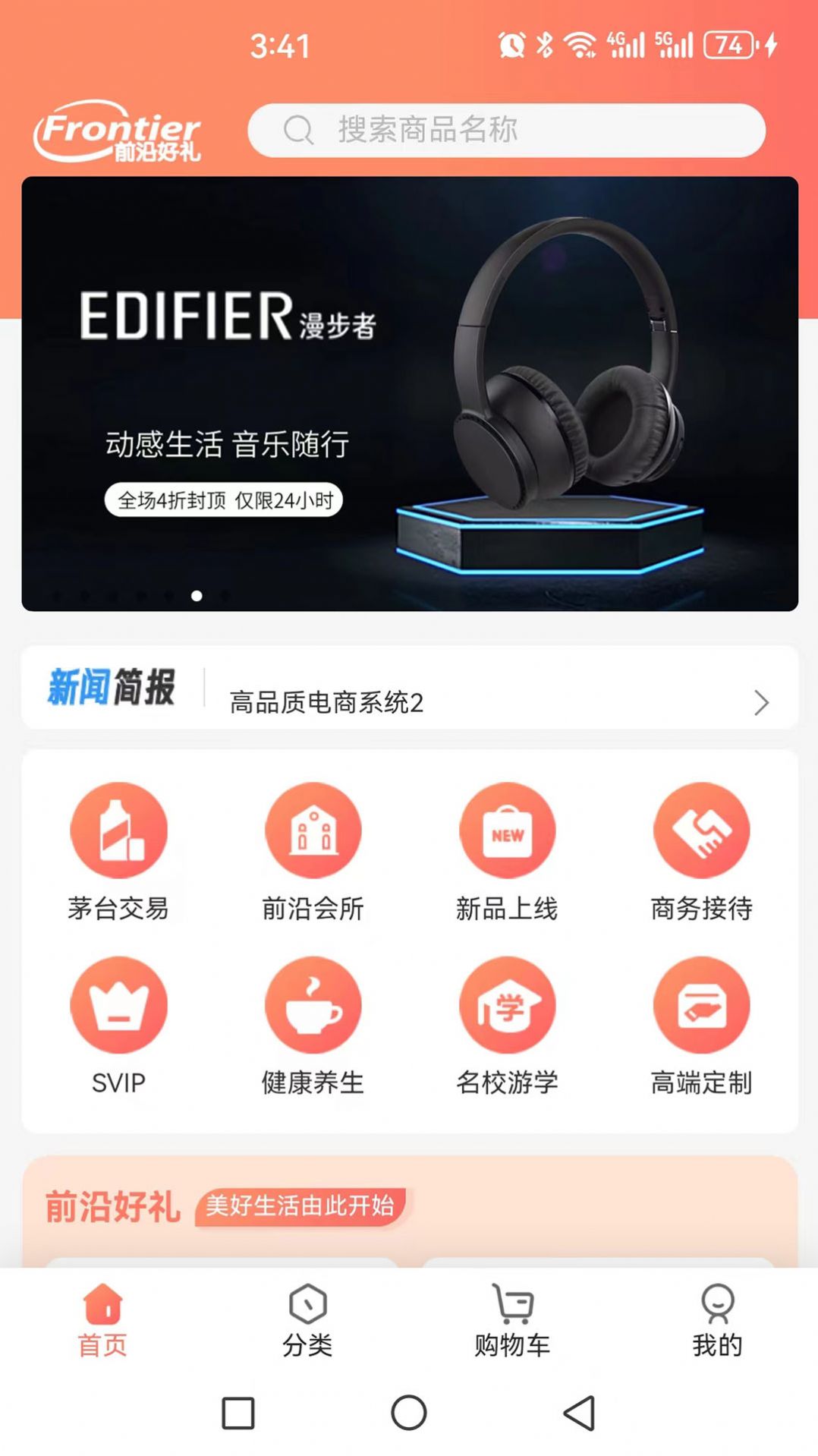 前沿好礼app最新版 v1.0.0