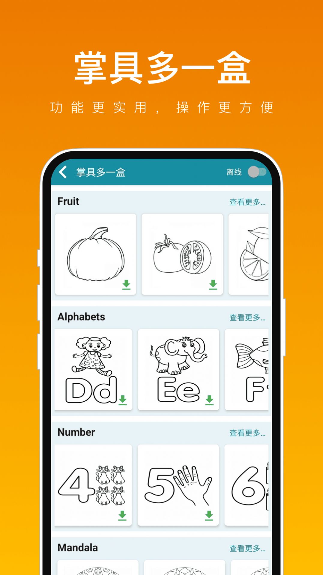 掌具多一盒app官方版 v1.0.0