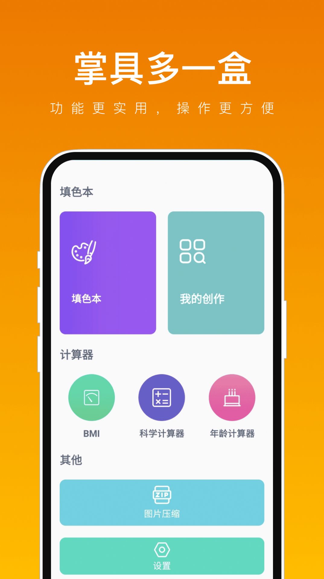 掌具多一盒app官方版 v1.0.0