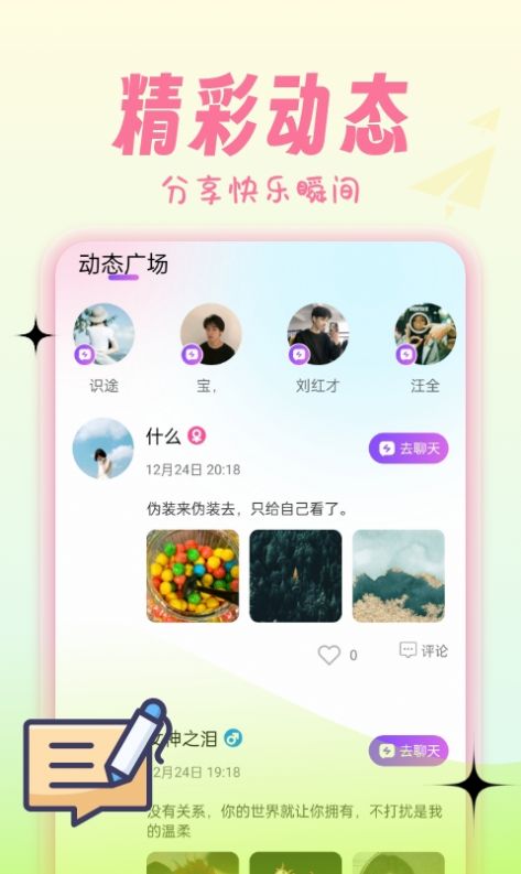 心动情她app官方版 v1.0.0