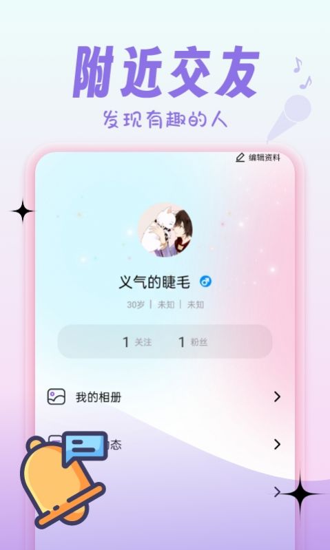 心动情她app官方版 v1.0.0