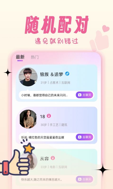 心动情她app官方版 v1.0.0
