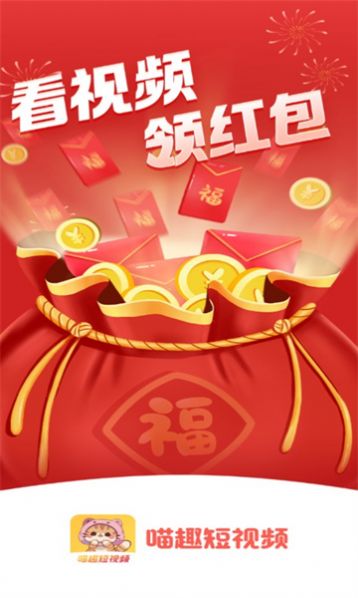 喵趣短视频app官方版 v2.0.2