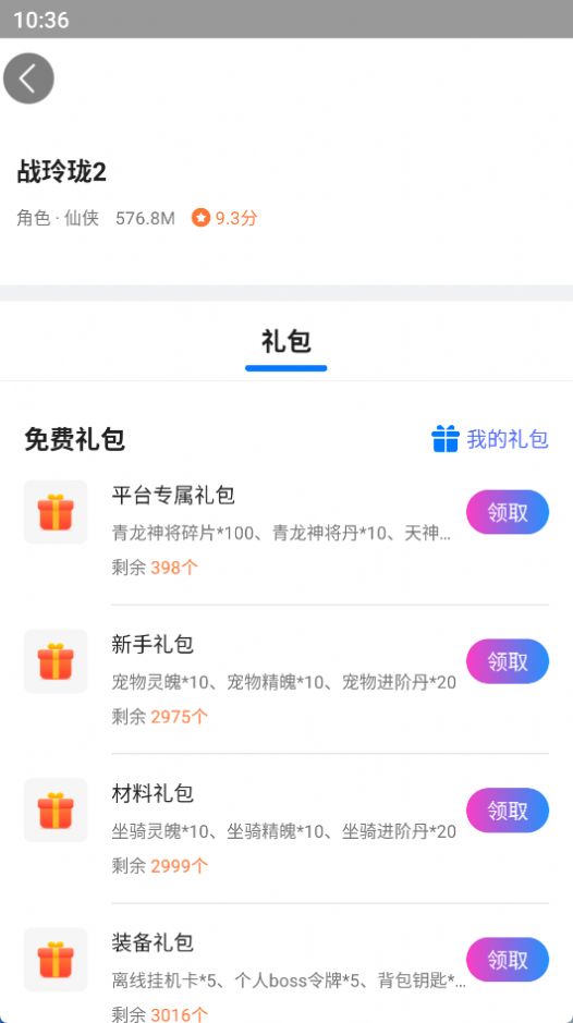 众玩手游app免费版 v3.4.80