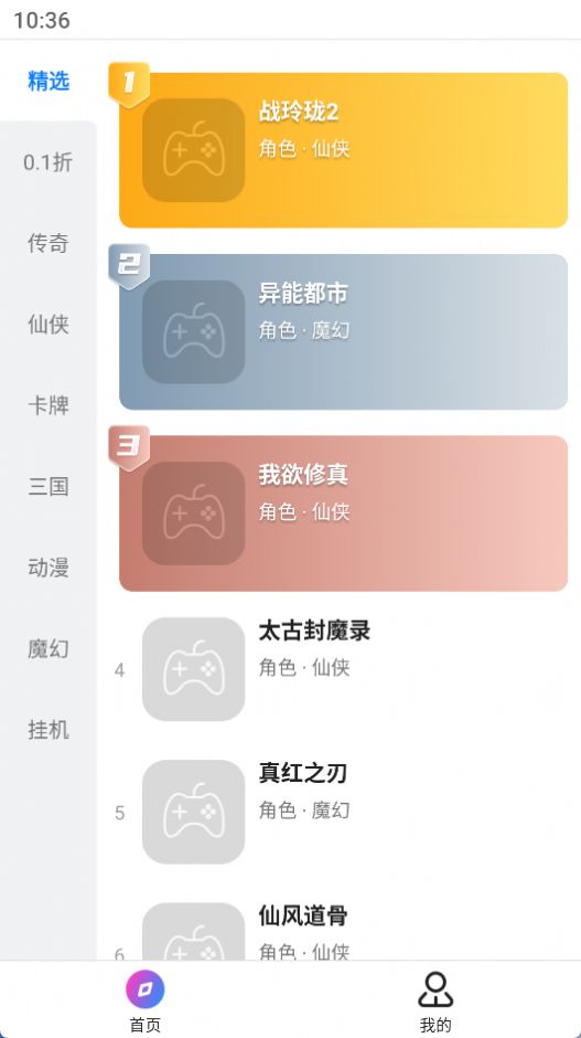 众玩手游app免费版 v3.4.80