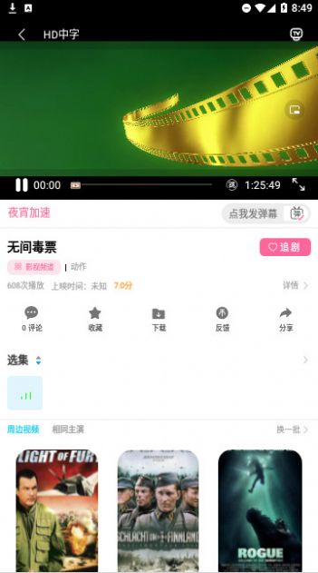 夜宵影视app免费版 v6.6.0