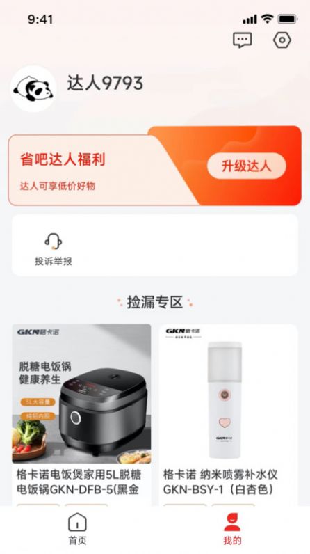 来省吧app手机版 v1.0.0