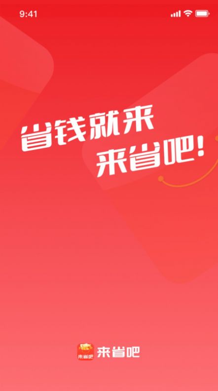 来省吧app手机版 v1.0.0