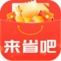 来省吧app手机版 v1.0.0