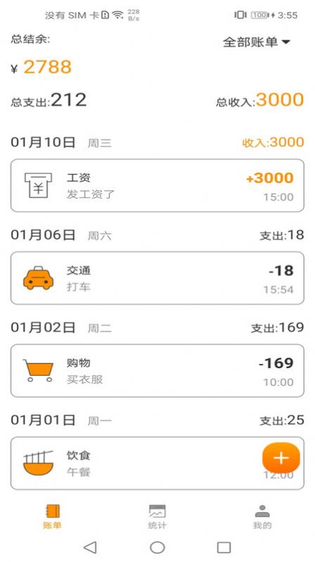 尤拉记账app官方版 v1.0.0