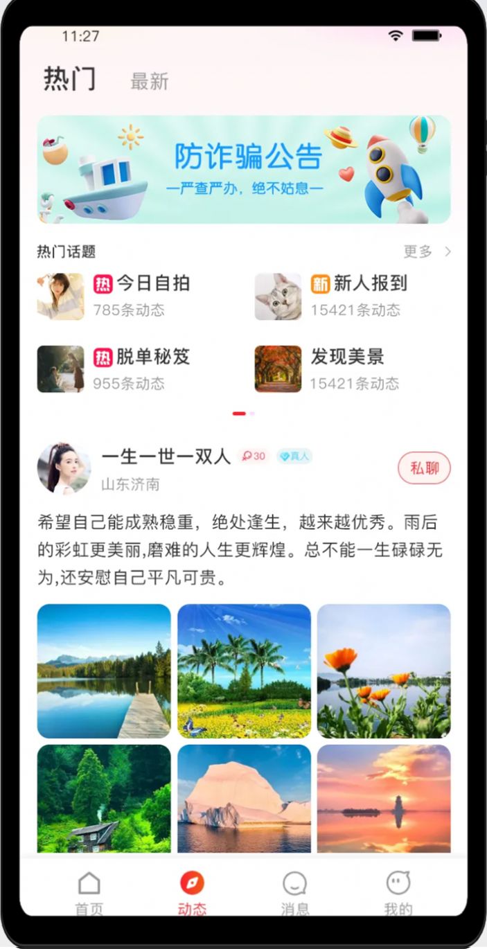 启星社交app最新版 v1.0.0