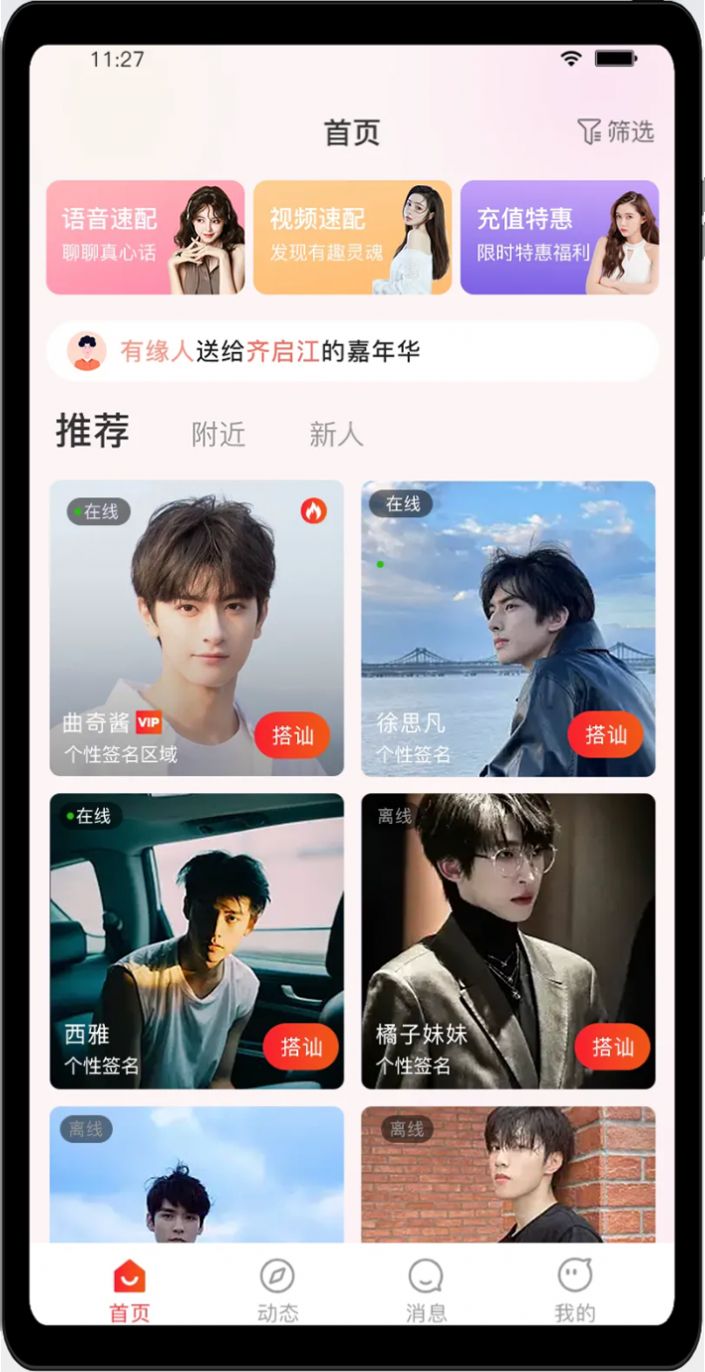 启星社交app最新版 v1.0.0