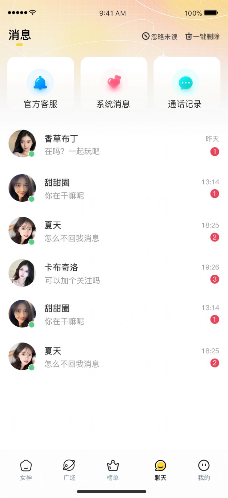 秋香交友app免费版 v1.0.3
