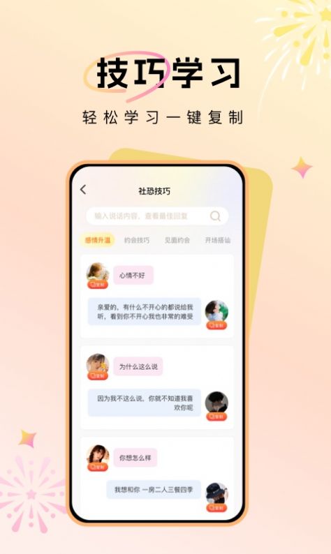 聊天对话技巧app官方版 v1.0.0