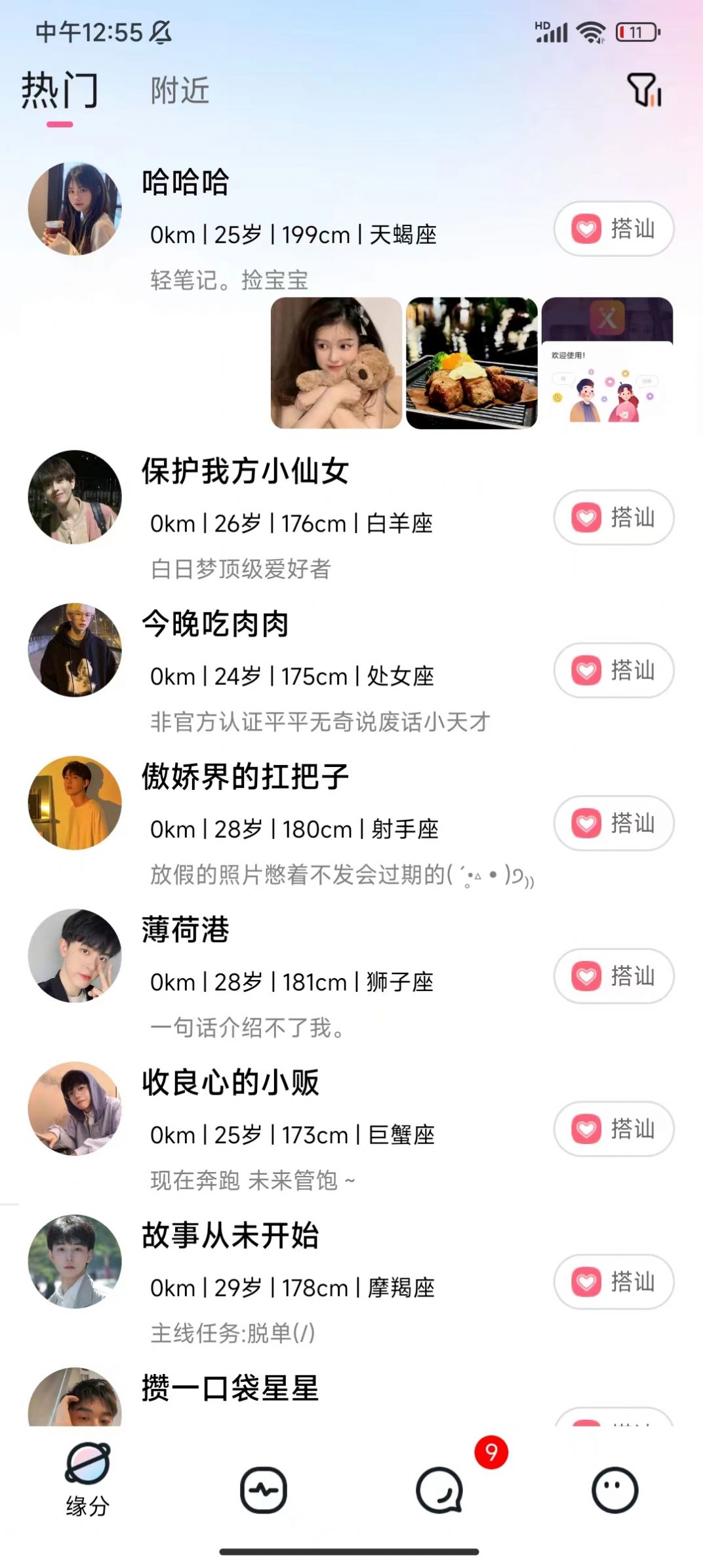 桃花元app官方版 v1.0.1