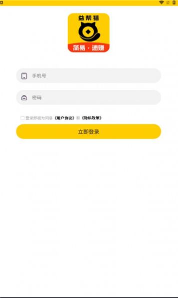 益帮猫app最新版 v1.0.0