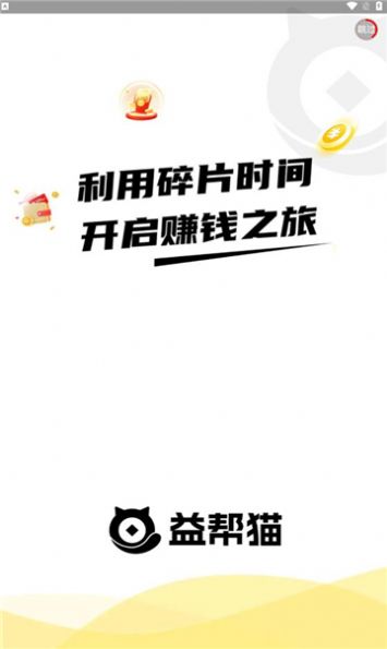 益帮猫app最新版 v1.0.0
