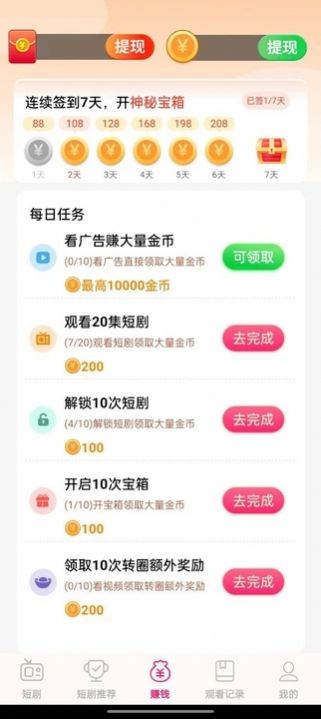 我爱刷短剧红包版下载安装免费版 v1.0.3