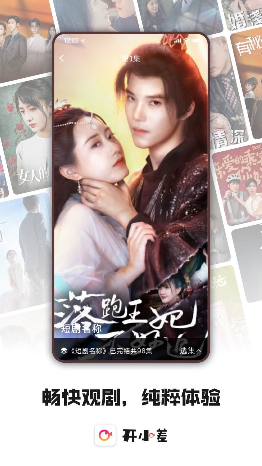 开小差短剧app官方版 v1.0.1