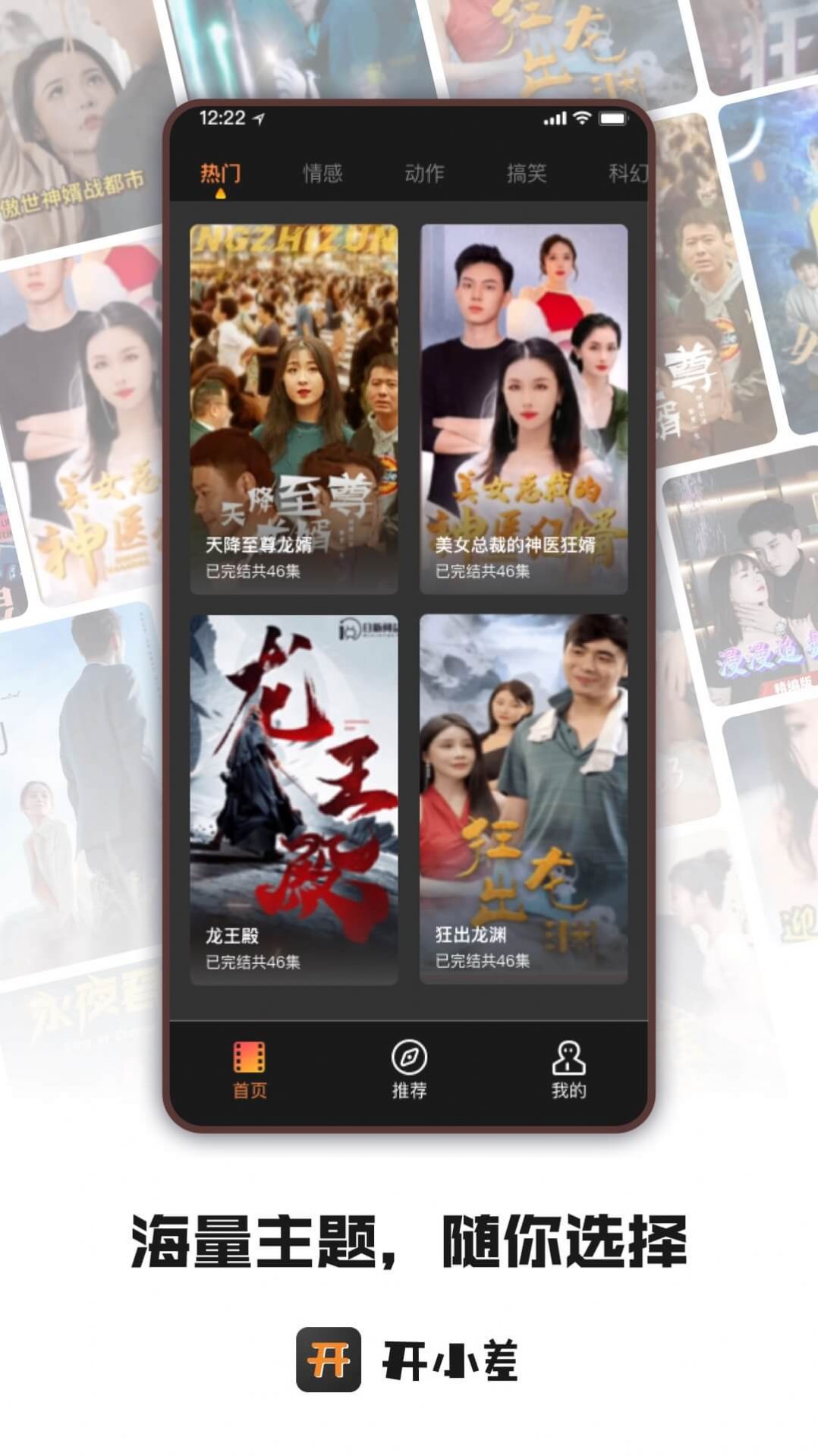 开小差短剧app官方版 v1.0.1