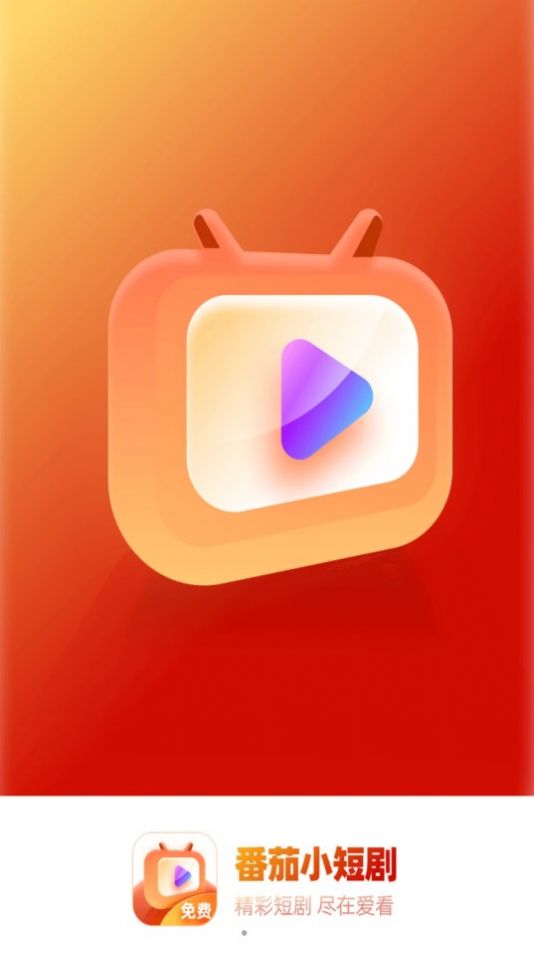 淼佳番茄小短剧app官方版 v1.0.2.1.0