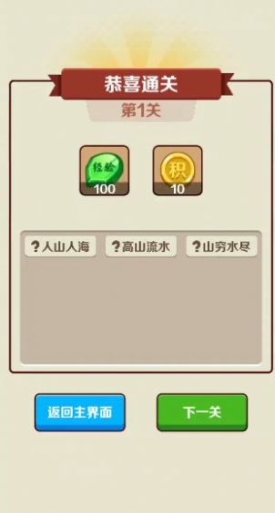 叫我成语侠app手机版 v1.0.1
