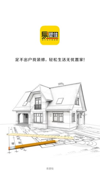 易塑佳APP手机版 v2.6.5