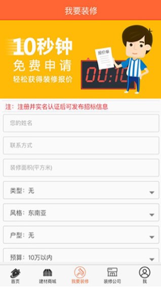 易塑佳APP手机版 v2.6.5