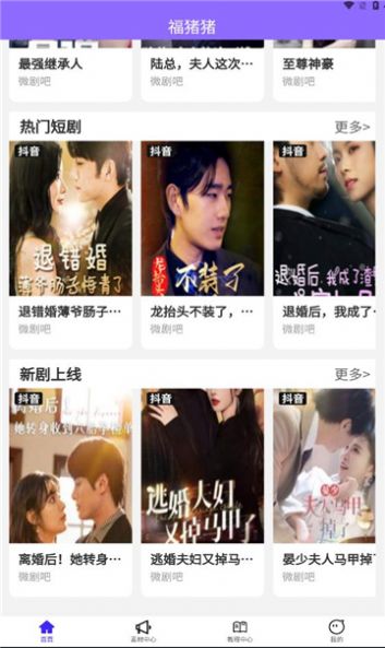 福猪生活短剧app免费版 v1.0.0
