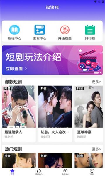 福猪生活短剧app免费版 v1.0.0