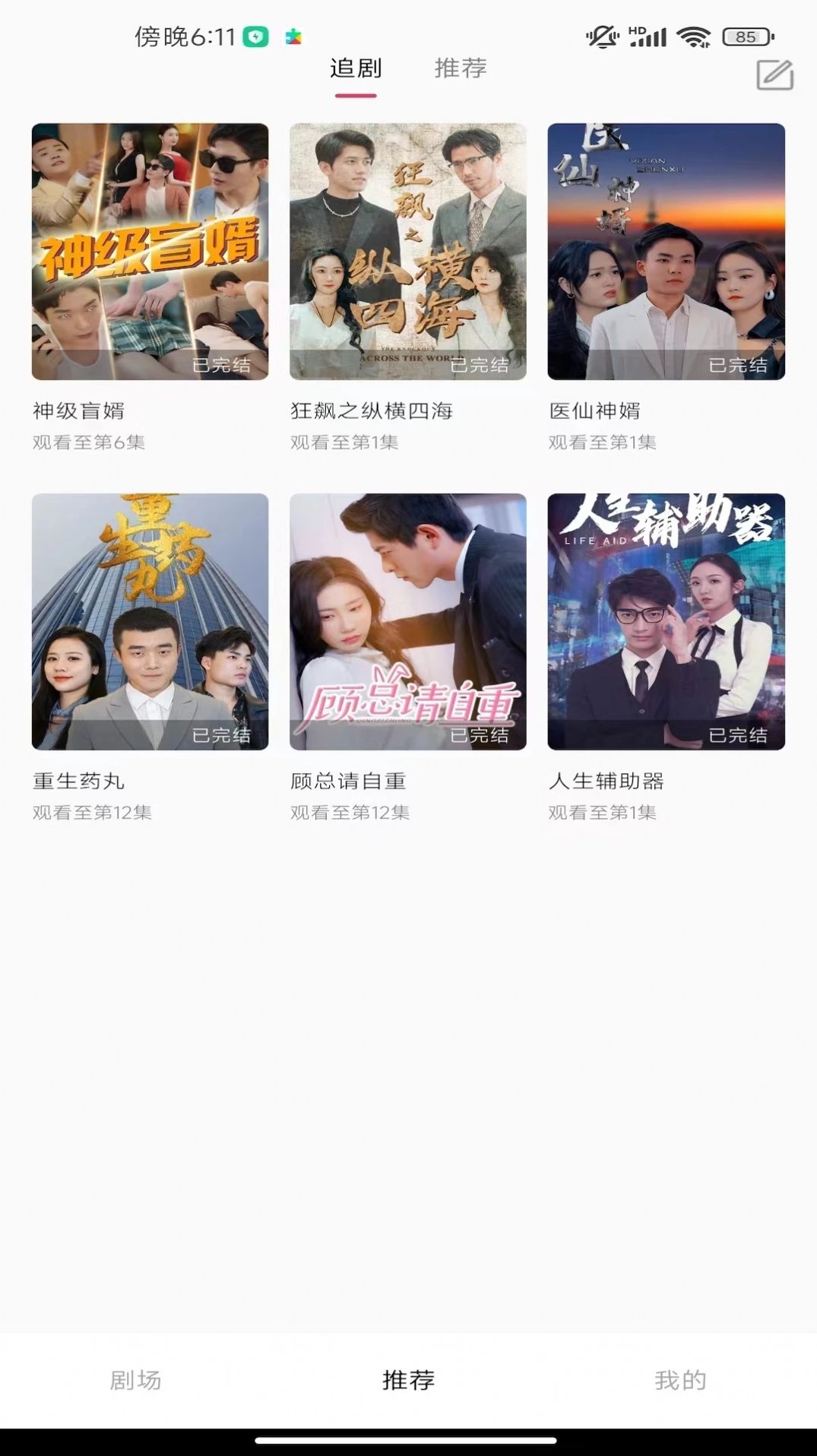 好看微短剧永久VIP版软件 v1.0.1