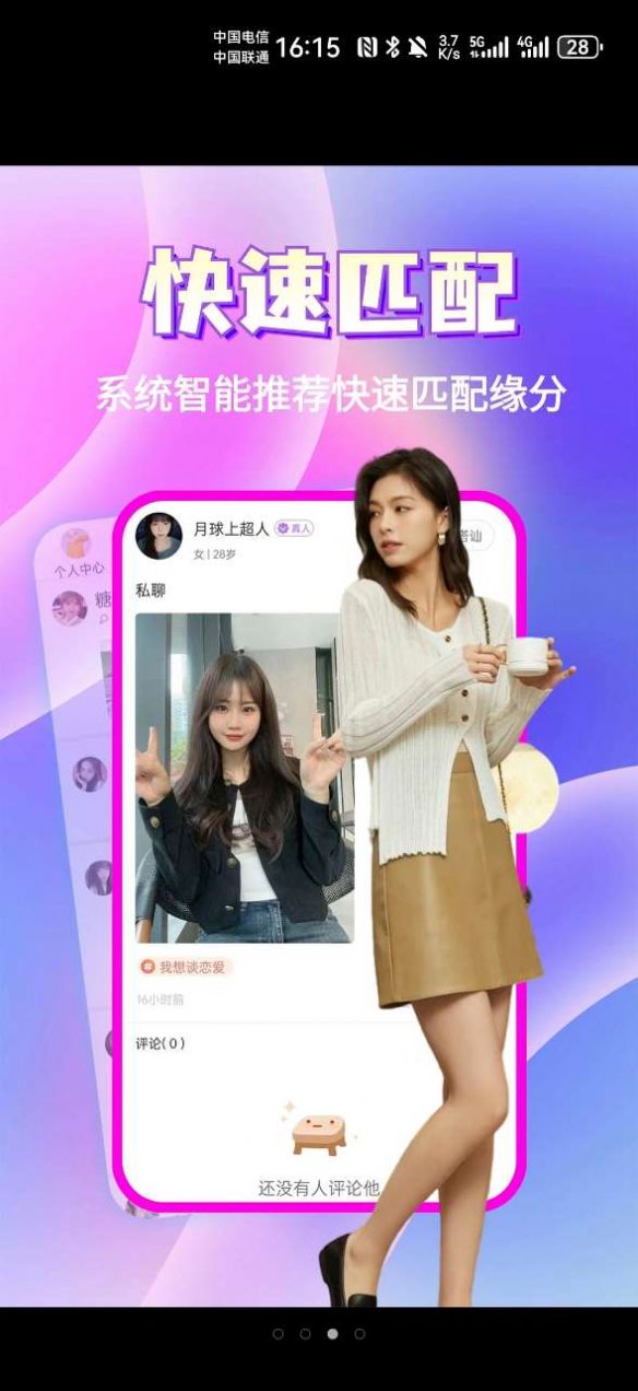 缘分在app官方版 v19.0.6