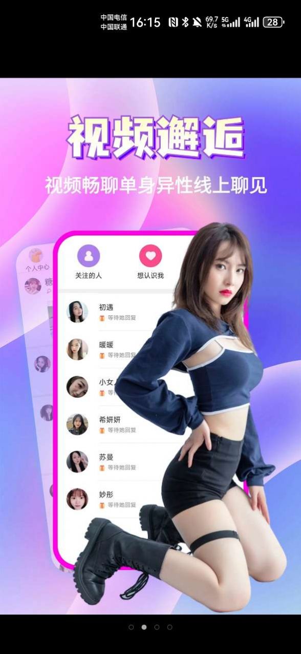 缘分在app官方版 v19.0.6