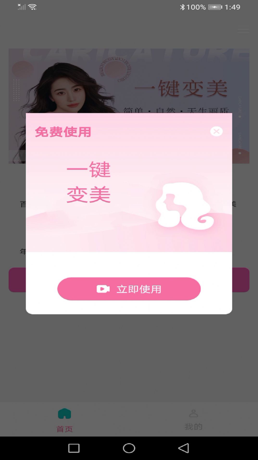 龙年美图相机app免费版 v1.0.1
