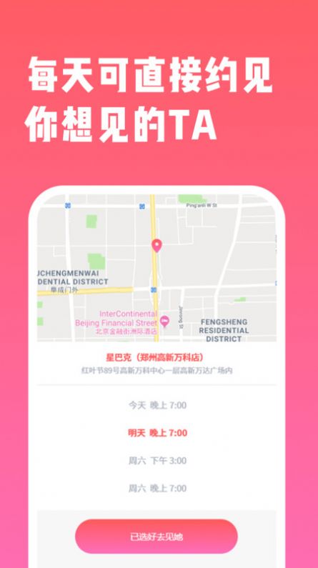 直见脱单app官方版 v1.0.0