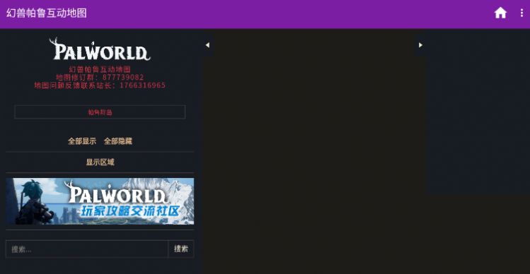 幻兽帕鲁互动地图app官方版 v1.0
