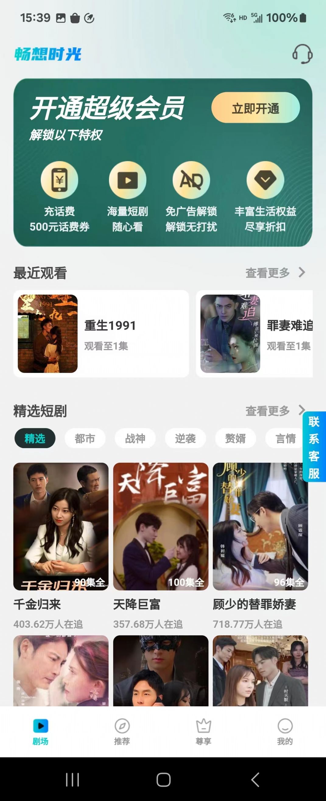 畅想时光短剧app免费版 v1.1.6