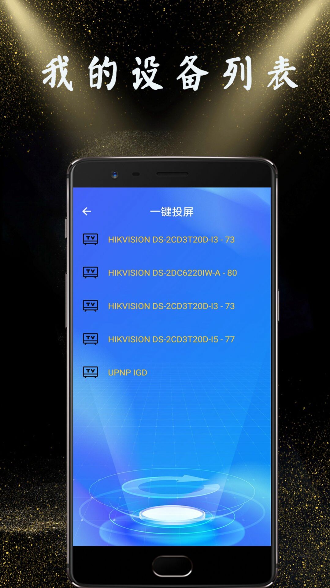 隔空投屏app官方版 v1.0.1