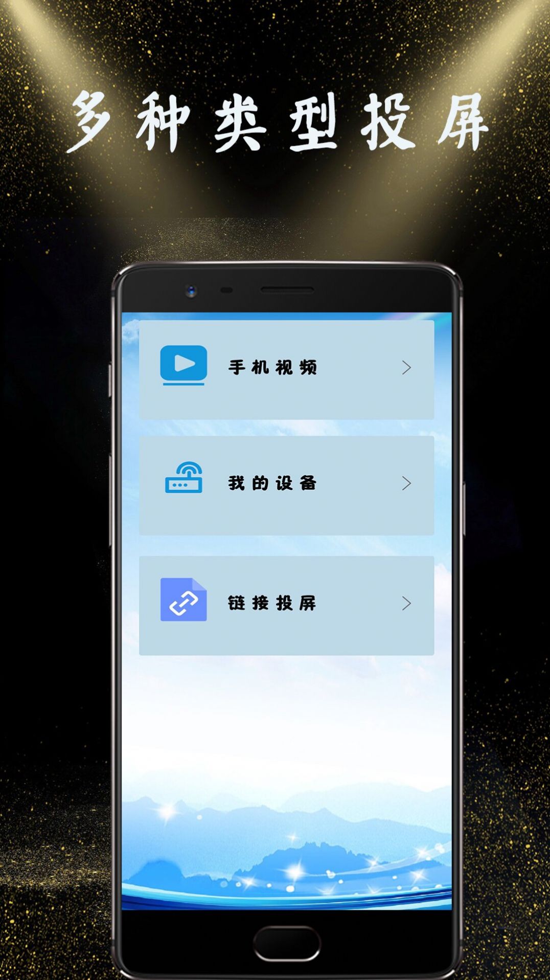 隔空投屏app官方版 v1.0.1