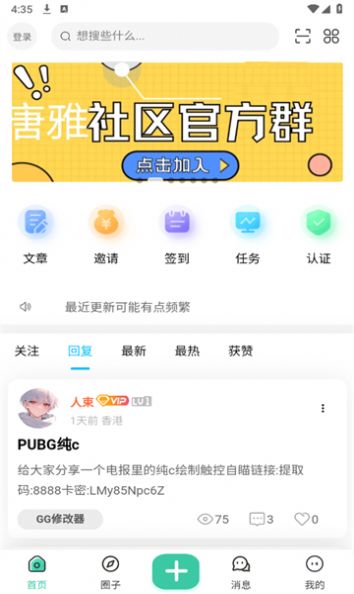 唐雅社区app官方版 v3