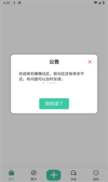 唐雅社区app官方版 v3