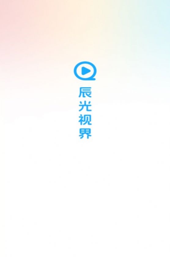 辰光视界app官方版 v1.0.1
