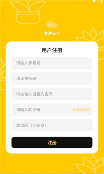 参游天下app官方版 v1.0.2