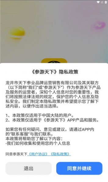 参游天下app官方版 v1.0.2