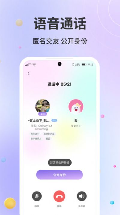 天使Angel交友软件官方版 v1.0.2