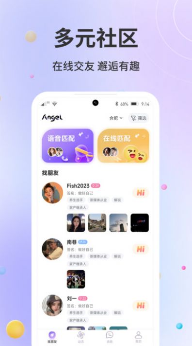 天使Angel交友软件官方版 v1.0.2
