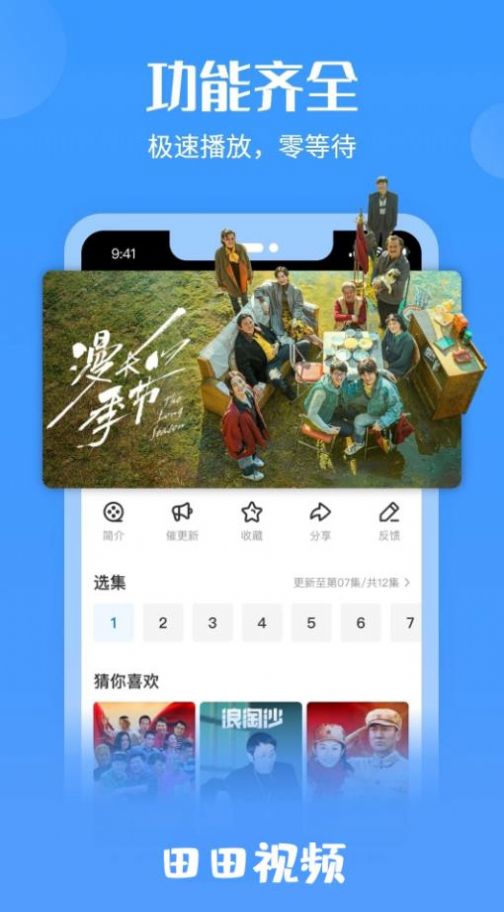 田田视频app免费版 v1.0.3