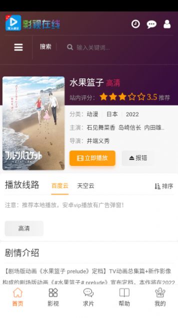 在线影视app免费版 v20220420