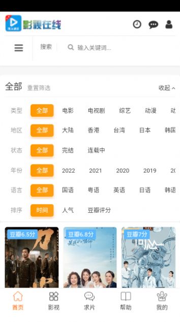 在线影视app免费版 v20220420