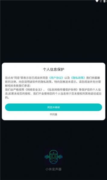 小休变声器app官方版 v1.0.0